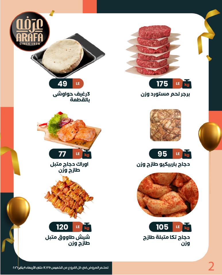 arafa-market offers from 25dec to 8jan 2026 عروض عرفة ماركت من 25 ديسمبر حتى 8 يناير 2026 صفحة رقم 3
